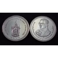 ราคา เหรียญ 20 บาท 80 พรรษา รัชกาลที่ 9 2550 ไม่ผ่านกานใช้งาน (1795401692)