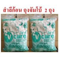 ราคา วีแคร์ สำลีก้อน แนชเชอรัล 450 กรัม ห่อใหญ่จัมโบ้ สำลีก้อนสำหรับเด็กทารก นุ่มต่อผิวสัมผัสที่บอกบาง (25663366361)