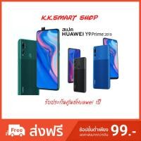 ราคา Huawei Y9 Prime 2019 RAM 4 GB/ROM 128 GB กล้องป๊อปอัพ จอใหญ่ สเปคจัดเต็ม (2478273227)