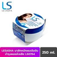 ราคา ถูกที่สุด พร้อมส่งLESASHA แฮร์ รีไวทัล มาส์ก สูตรเข้มข้น หมักผมได้ รุ่น LS0764 Revital Mask ขนาด 250 ml. ของแท้% (19163675028)