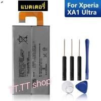 ราคา แบตเตอรี่ เดิม Sony Xperia XA1 Ultra XA1U C7 G3221 G3226 G3212 G3223 Lip1641ERPXC 2700mAh พร้อมชุดถอด ร้าน TT.TT shop (10337054228)