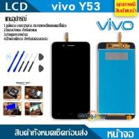 ราคา [จัดส่ง ที่รวดเร็ว ] ✤Lcd Screen Display Touch vivo Y53 หน้าจอ อะไหล่จอ จอชุด หน้าจอ พร้อมทัชสกรีน จอ + ทัช วีโว่ Y53 (13721708993)