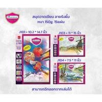 ราคา สมุดวาดเขียน ลายรังผึ้ง มาสเตอร์อาร์ต Master Art 15 แผ่น รุ่น J101 J103 J104 ( 1 เล่ม ) (20182572156)