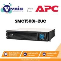 ราคา APC SMC1500I-2UC เครื่องสำรองไฟ Smart-UPS C Line Interactive 1500VA Rackmount 2U 230V By Vnix Group (25714861300)