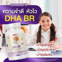 ราคา DHA BR ส่งฟรี มีเก็บปลายทางบำรุงสมอง บำรุงสายตา มีสมาธิ Nadeen นาดีน ดีเอชเอ บีอาร์ (21918203768)