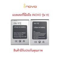 ราคา แบตเตอร์รี่มือถือ Inovo รุ่น I06 Wivo ,I01 power+,I69 max,i07 DUO(IN-YE)สินค้ามีรับประกันคุณภาพ (21192956107)