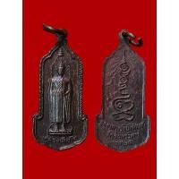 ราคา เหรียญหลวงพ่อโต วัดอินทร์ (2171947415)