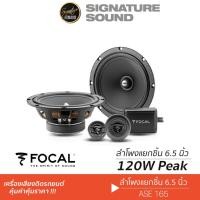 ราคา FOCAL ลำโพงแยกชิ้น 6.5นิ้ว ดอกลำโพง 1คู่ เครื่องเสียงรถยนต์ ลำโพงติดรถยนต์ ASE 165 (21808384189)