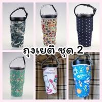 ราคา KUDOSTH ถุงใส่แก้ว ถุงหิ้วแก้วน้ำ ขนาด 30oz (1469049630)