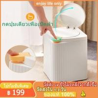 ราคา ถังขยะพลาสติก ถังขยะอัตโนมัติ ฝาเปิด-ปิด ถังขยะสำหรับใช้ในบ้านSmart Trash bin ถังขยะ ถังขยะฝาปิด ถังขยะอัจฉริยะ กดเปิดฝา (12295113712)