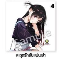 ราคา Cushion Cover ปลอกหมอน - สะดุดรักยัยแฟนเช่า ของแท้จาก Luckpim (16662228327)