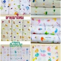 ราคา ผ้าอ้อมสาลูเนื้อEnfant ขนาด 27×27 นิ้ว (676206414)