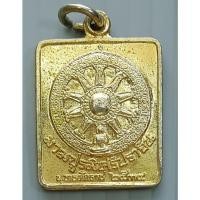 ราคา เหรียญมาฆปูรมีศรีปราจีน หลัง พระพุทธบาทสลักศิลา โบราณสถานสระ​มรกต ปี 2534 กะไหล่ทอง (เหรียญขนาดเล็ก) (4686005543)