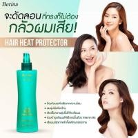 ราคา Berina Hair Heat Protector Spay เบอริน่า สเปรย์อาหารผม กันความร้อน 230มล. (16392293387)