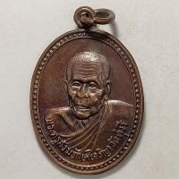 ราคา เหรียญอยู่เย็นเป็นสุข ลาภผลพูนทวี หลวงพ่อเจริญ วัดทุ่งรี จ.นครปฐม ปี 2532 เนื้อทองแดง (16240295344)