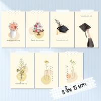 ราคา การ์ดอวยพร vol.01 วันเกิด วันครบรอบ แสดงความยินดี รับปริญญา ปัจจิม 1 แพ็ค 8 ชิ้น 15 บาท (23043217435)