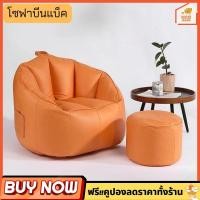 ราคา โซฟา โซฟาบีนแบ็ค โซฟาพักผ่อน มีที่วางขา เคลื่อนย้ายสะดวก นั่งสบาย คุณภาพดี นั่งนานได้ไม่เมื่อย (21967017193)