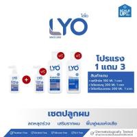 ราคา [ โปรพิเศษซื้อ 1 แถม 3 ] LYO HAIR TONIC - ไลโอ แฮร์โทนิค 2 ขวด + ไลโอ แชมพู 1 ขวด + ไลโอ ครีมนวดผม 1 ขวด (25967482018)