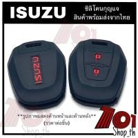 ราคา ซิลิโคนกุญแ ISUZU D-max (ปี2012-2019) ปลอกกุญแจ Isuzu ซิลิโคนกุญแจรถยนตร์isuzu (20383471996)