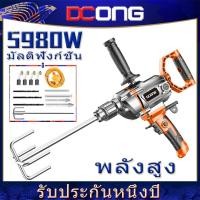ราคา เครื่องปั่น ดอกสว่านกวนปูน ผสมสี ผสมปูน 5980W ผสมของเหลว เหล็กกวนปูน เหล็กกวนสี (16067061747)