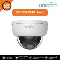 ราคา Uniarch IPC-D122-PF40 (4mm) กล้องวงจรปิด 2MP Vandal-Resistant Network IR Fixed Dome Camera (18396234770)