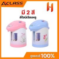 ราคา A-Class กระติกน้ำร้อนไฟฟ้า ขนาด 2.5 ลิตร รับประกัน 1 ปี (21027689811)