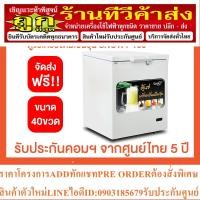 ราคา ตู้แช่เครื่องดื่มเป็นวุ้น 7Q รุ่น SNOWY150PLUS ใส่ได้ 40 ขวด (22375289716)