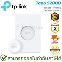 ราคา TP-Link Tapo S200D Smart Remote Dimmer Switch ปุ่มอัจริยะ ของแท้ ประกันศูนย์ 2ปี **ต้องใช่ร่วมกับ Tapo Hub (19092324441)