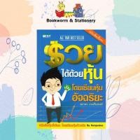 ราคา หุ้น/การลงทุน รวยหุ้นได้จริงโดยเซียนหุ้นอัจฉริยะ (9915172518)