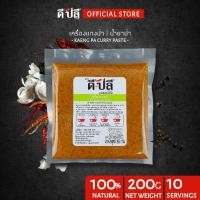 ราคา ดีปลี พริกแกงป่า น้ำยาป่า น้ำยาป่าสำเร็จรูป เครื่องแกงป่า [ คีโต คลีน vegan ] พริกแกงใต้ 200g พริกแกง เครื่องแกง keto (8214150109)