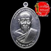 ราคา เหรียญ ๘๐ ปี หลวงพ่อแก้ว (พระสาครมุนี) (8262619490)