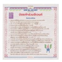 ราคา บัตรจับมืองานจับมือ BNK48 4th Single「Kimi wa Melody」 (1735719378)