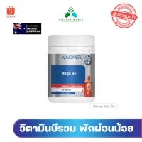 ราคา วิตามินบีรวม แร่ธาตุ ออสเตรเลีย Wagner Mega B+ 100 Capsules มี 100เม็ด (6880506023)