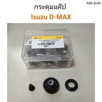 ราคา กระดุมแค๊ป Isuzu D-max ดีแมคซ์ BT (22750698032)