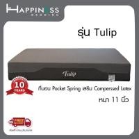 ราคา ที่นอน รุ่น Tulip เป็นที่นอน Pocket Spring เสริมยางพารา 100% (ส่งฟรี กทม.และปริมณฑล) (23886393339)