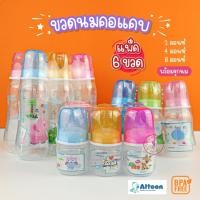ราคา Attoon (แอทตูน) ขวดนมเด็กยกแพ็ค 6 ขวดนมคอแคบ 2oz,4oz,8oz. สุดคุ้มแพ็ค6ขวดพร้อมจุกนม (22552798671)