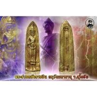 ราคา พระร่วง หลังรางปืน เนื้อชินสนิมทอง วัดมหาธาตุ จ.สุโขทัย (13237851495)
