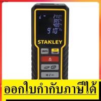 ราคา TLM99 เครื่องวัดระยะด้วยเลเซอร์ จอสี 30m. มีเวอร์ชัน 30 / 50 และ 100m STANLEY สินค้าเเท้รับประกันจากผู้เเทนจำหน่าย (3668680309)