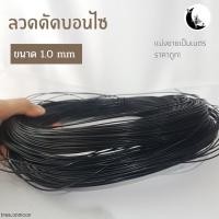 ราคา ลวดดัดบอนไซ ลวดดัดต้นไม้ (12134109809)