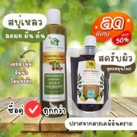 ราคา เซ็ตแพ็คคู่ สุดคุ้ม【ซื้อ1แถม1】สบู่เหลวสมุนไพร สบู่แฮนด์เมด สบู่สมุนไพร สครับผิว สมุนไพรแท้ สครับกาแฟ สครับมะขาม (25863843145)