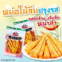 ราคา หน่อไม้ ปรุงรสหม่าล่าเสฉวน หน่อไม้จีน ปรุงรส อร่อย กรุบกรอบ ตัวดัง อร่อย ปริมาณ 60 กรัม (24969177729)