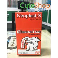 ราคา พลาสเตอร์ปิดแผล Neoplast - s จำนวน 100 แผ่น (851667324)
