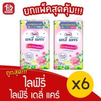 ราคา [แพ็ค 6 ห่อ] Lifree ไลฟ์รี่ เดลี่ แคร์ แผ่นซึมซับปัสสาวะ 10 ซีซี 28 ชิ้น (13749705791)