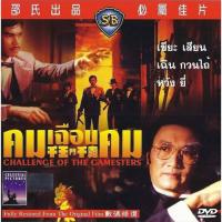 ราคา DVD รวมหนัง 5 เรื่อง 5 แผ่น แนว เซียน เช่น คมเฉือนคม,โคตรคนเซียนกระจอก,เซียนเหลี่ยมเพชร,ศึกถล่มเซียน (21893733302)