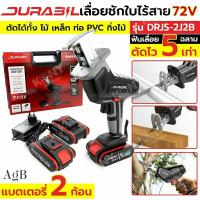 ราคา Durabil เลื่อยชักไร้สาย 72V ใช้แบตเตอรี่ รุ่น DRJS-2J2B (22454667981)