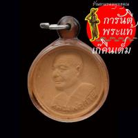 ราคา พระผง รุ่นแรก หลวงปู่สาย วัดป่าหนองยาว ปี ๒๕๒๕ (24713449080)
