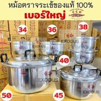 ราคา ของแท้‼️ หม้อตราจระเข้ (เบอร์ 34-36-38-40-45-54)♨️CCH ตราจระเข้ จระเข้หม้อ อลูมิเนียม (12186083348)