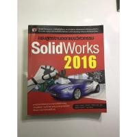 ราคา หนังสือsolidwork2016 (5351236384)