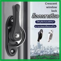 ราคา DeeThai ล็อคกลางบาน ล็อคเสริมบานเลื่อน ล็อคเสาเกี่ยว มุมซิงค์อลูมิเนียม Stainless steel window locks (19377906141)
