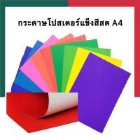 ราคา กระดาษสีแข็ง สีสด A4 [1แผ่น] กระดาษสีโปสเตอร์แบบแข็งหน้าเดียว ขาวเทา หนา 310 แกรม UBMarketing (25707317915)